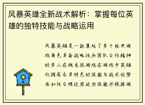 风暴英雄全新战术解析：掌握每位英雄的独特技能与战略运用